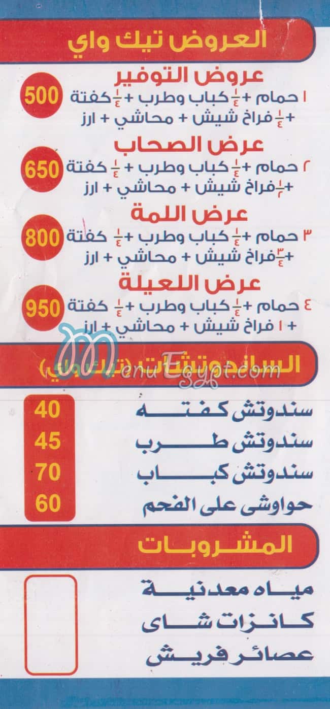 3bdo Kofta menu Egypt