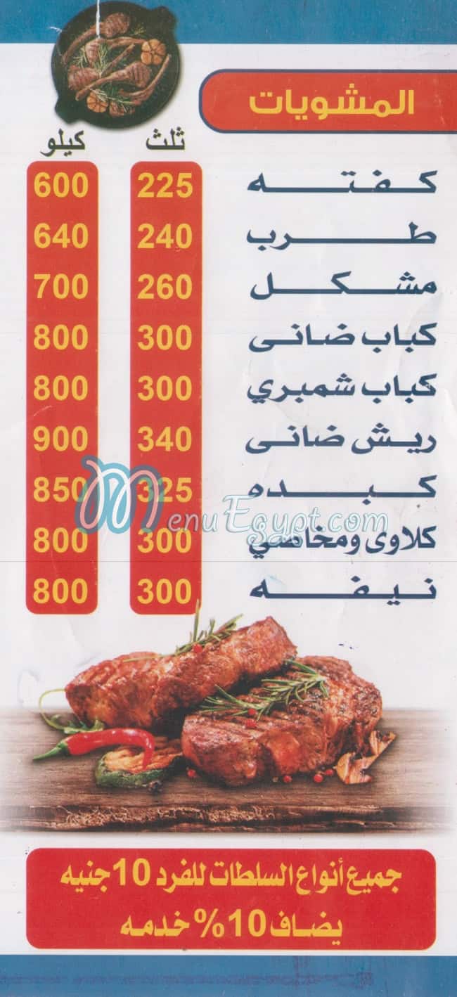 3bdo Kofta delivery menu