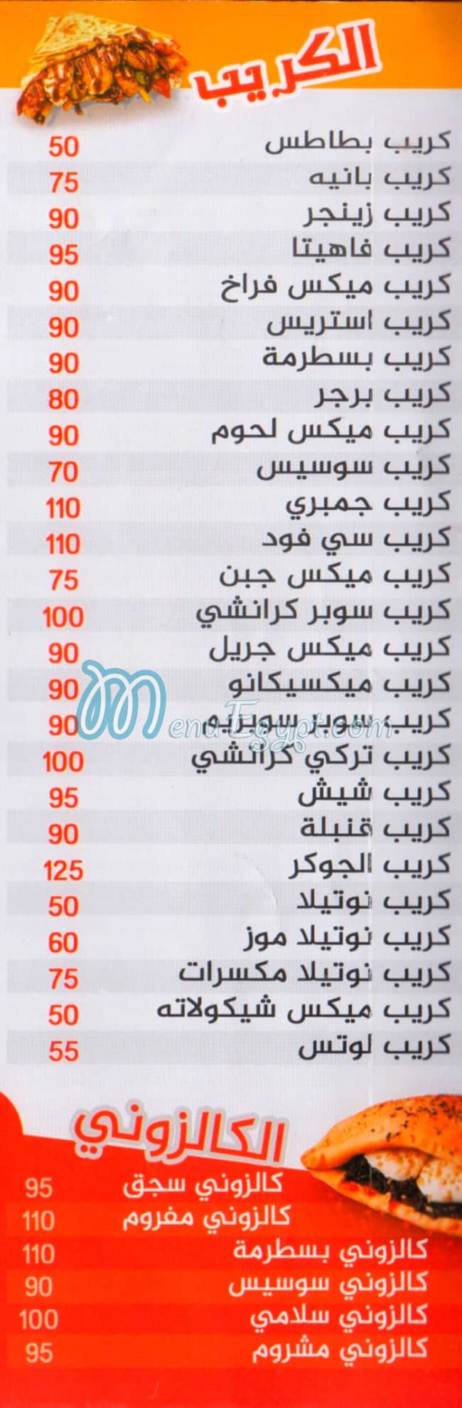 3boda El Fatatry menu
