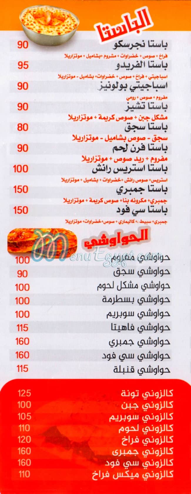 3boda El Fatatry menu Egypt
