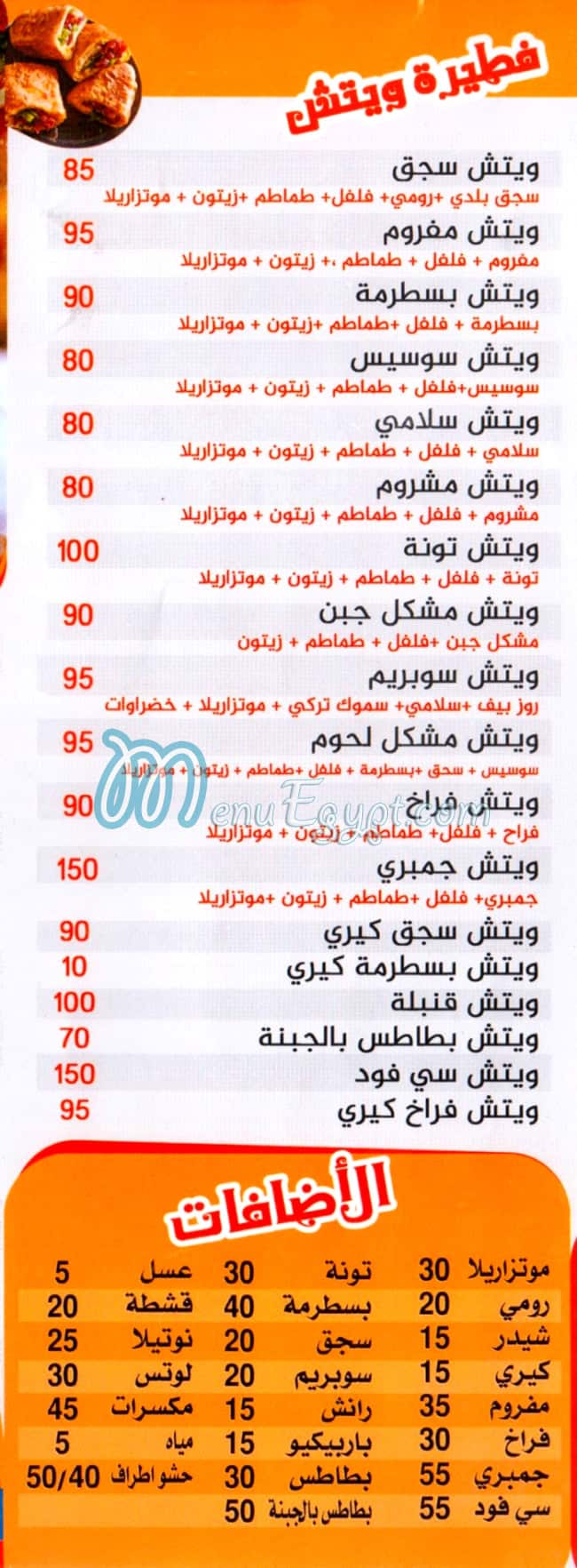 3boda El Fatatry egypt