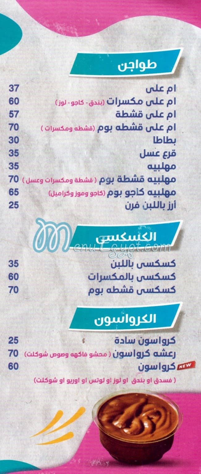 3dnan menu Egypt