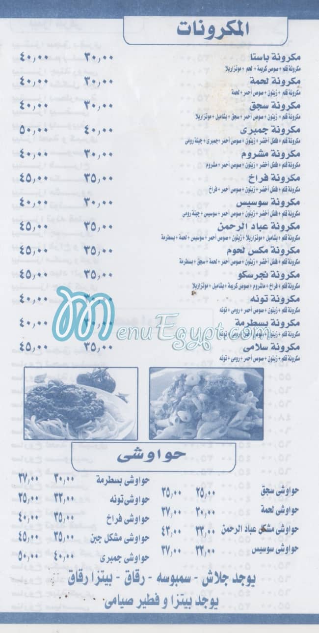 3ebad Al Rahman menu Egypt