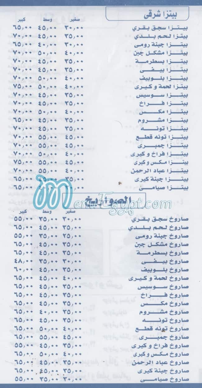 3ebad Al Rahman delivery menu