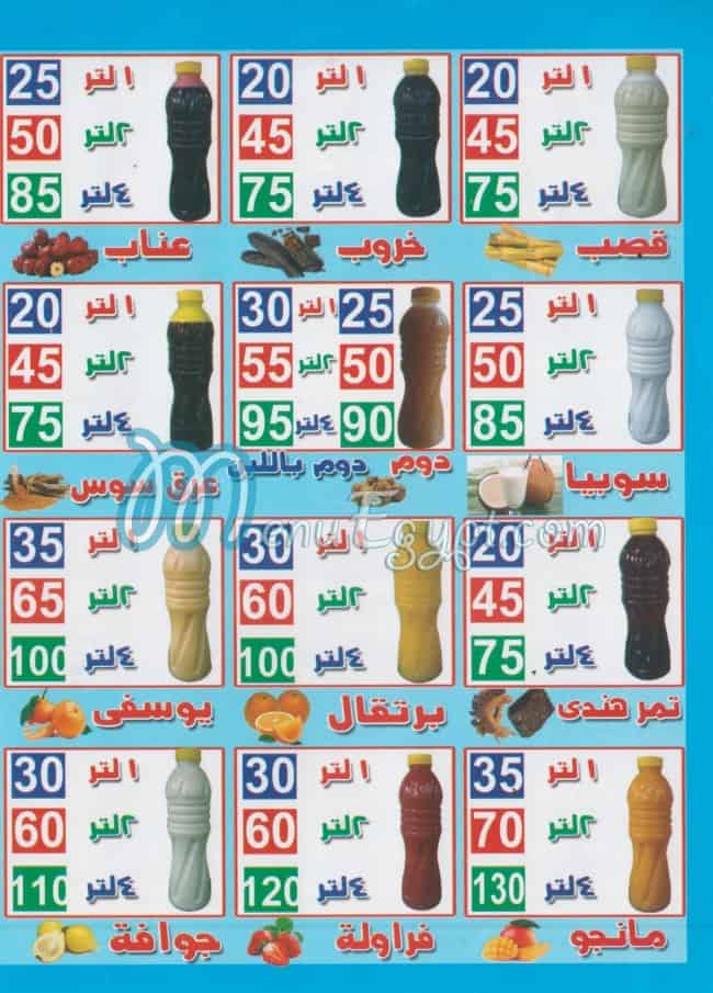 3ebad El Rahman Juice menu Egypt