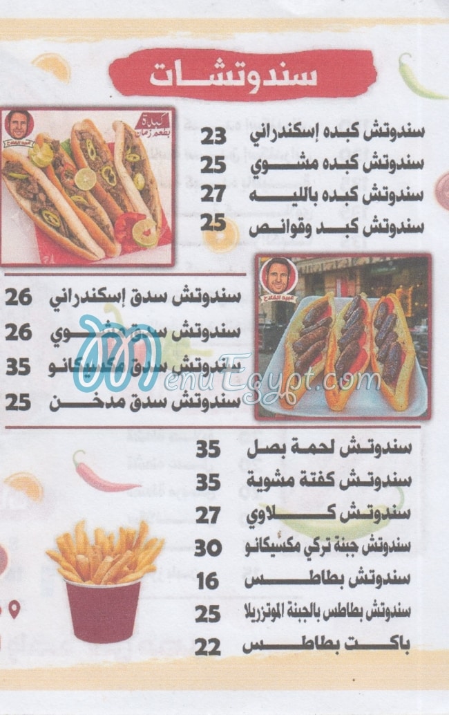 3ebed El Falah menu