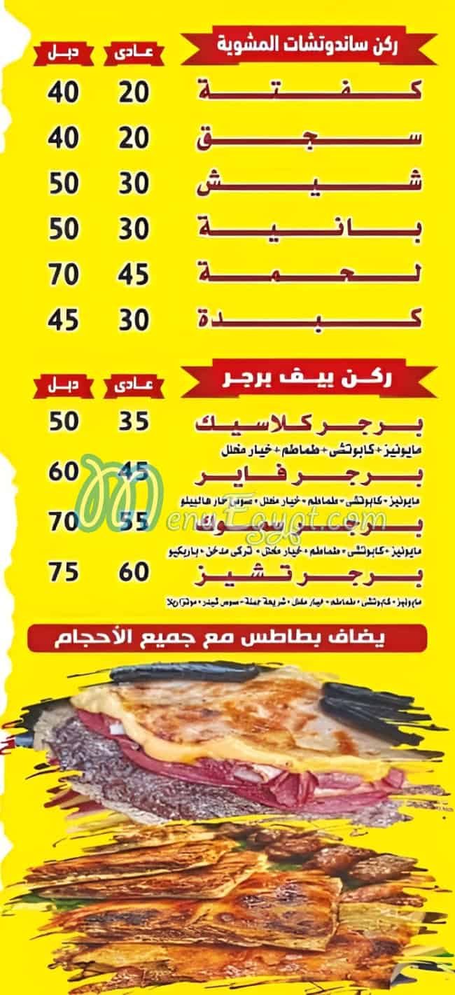 3edewah menu