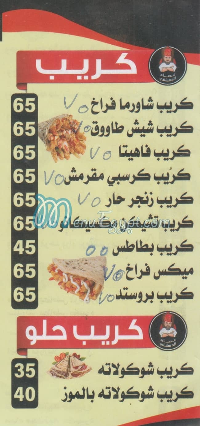 3ESAM EL DEMESHQY menu