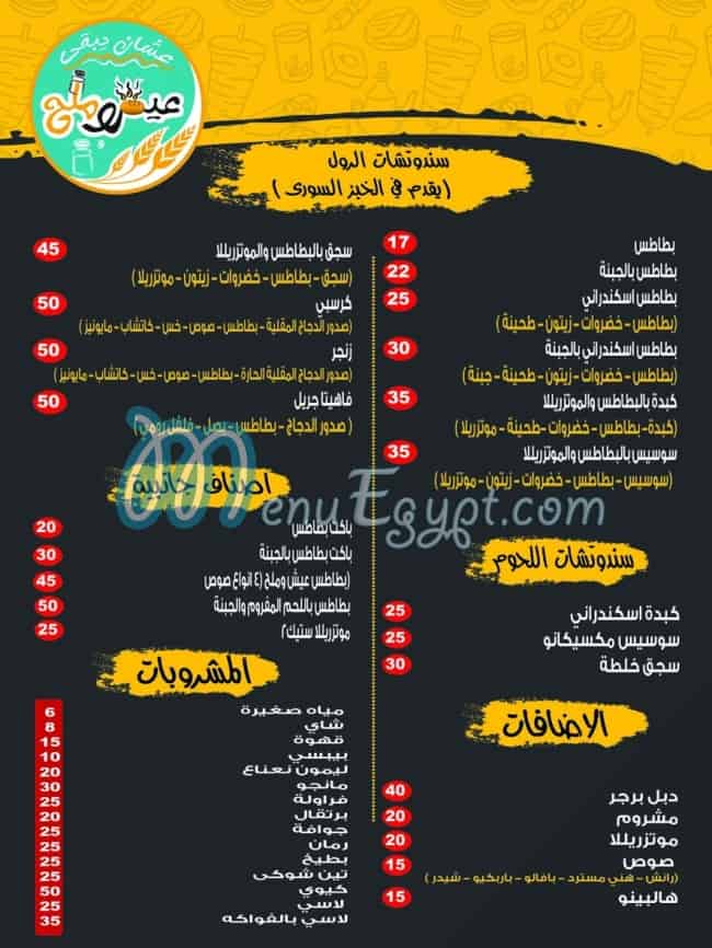 3esh w mal7 menu Egypt