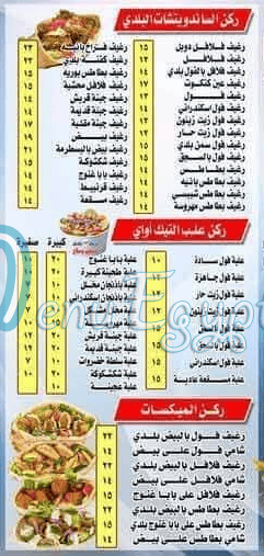 منيو عيش وملح سوهاج مصر