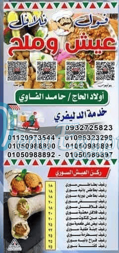 مطعم عيش وملح سوهاج مصر