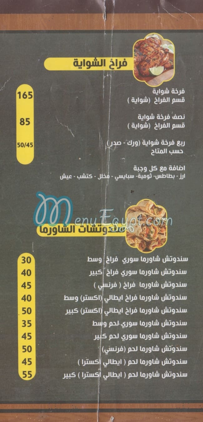 3eshq El Sham menu Egypt