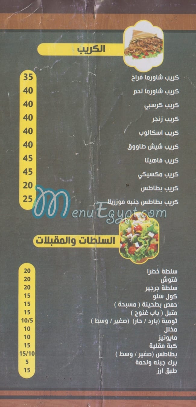 3eshq El Sham delivery menu