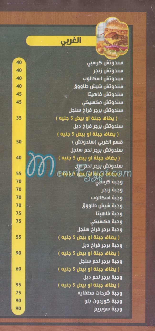 3eshq El Sham online menu