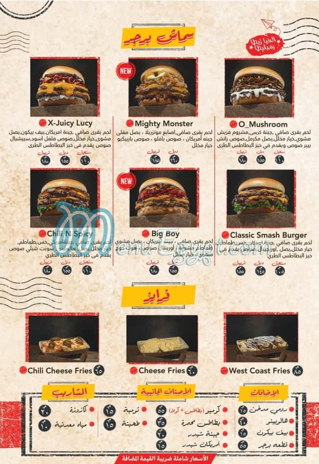 3etra menu Egypt