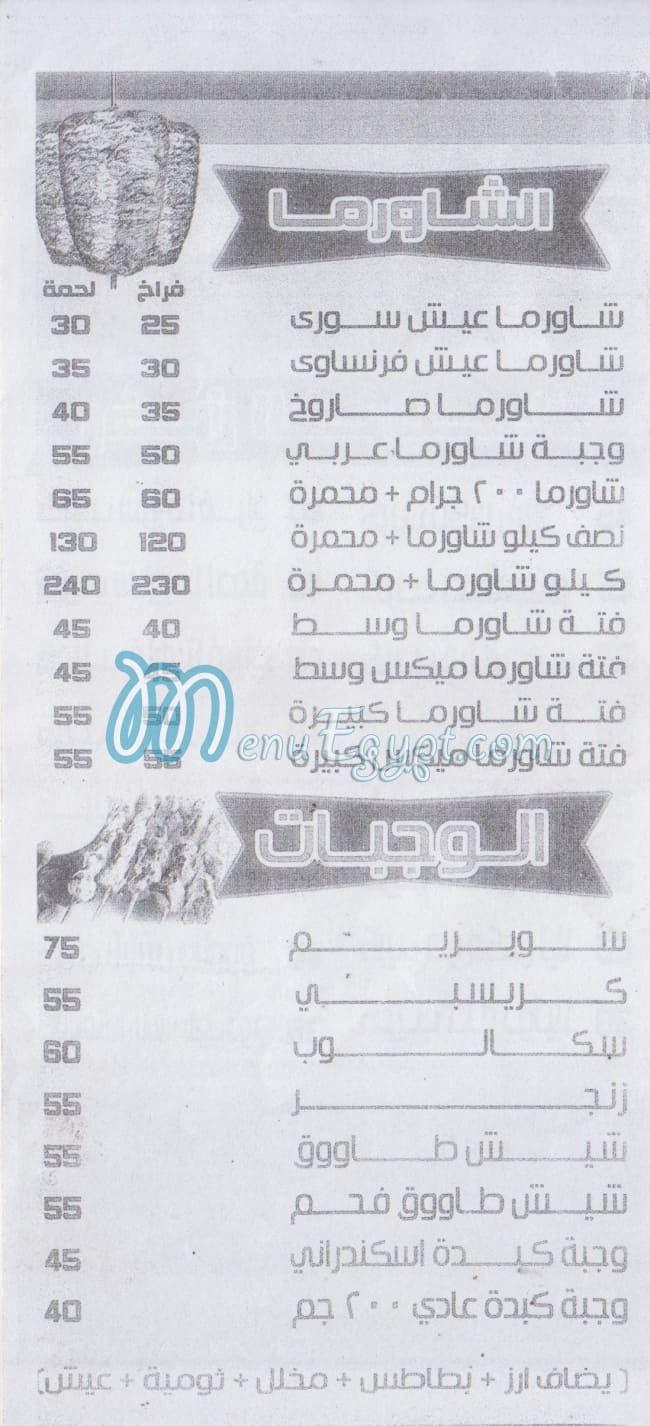 عز الشام الوراق منيو