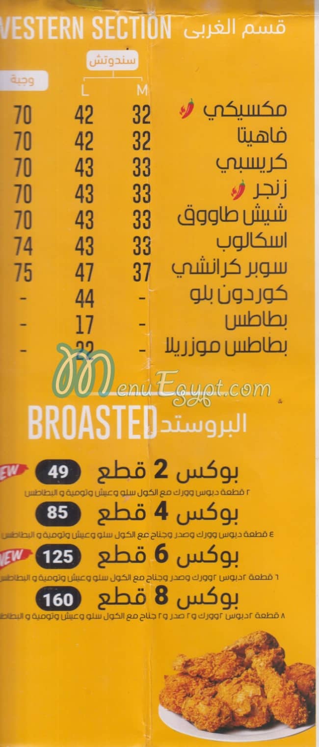 3ez El Sham Tanta delivery menu