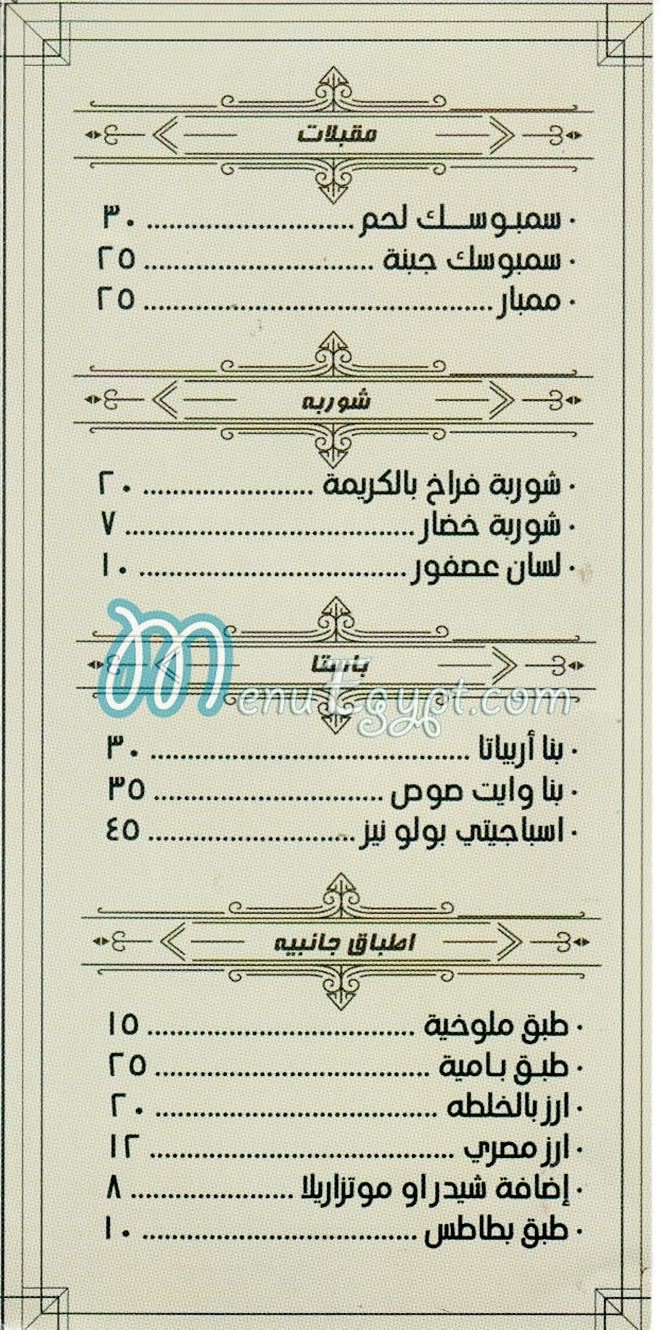 3ish Bel Mal7 menu Egypt