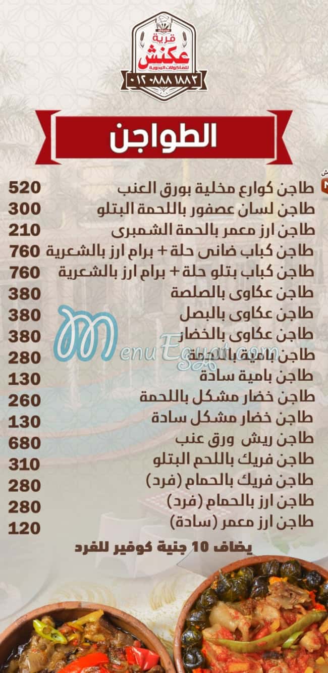 قرية عكنش مصر منيو بالعربى