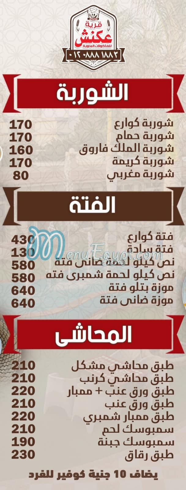 قرية عكنش منيو