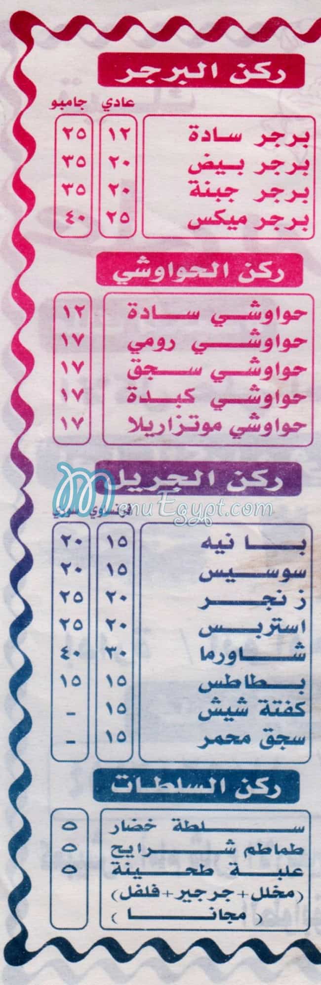 منيو على بركة الله