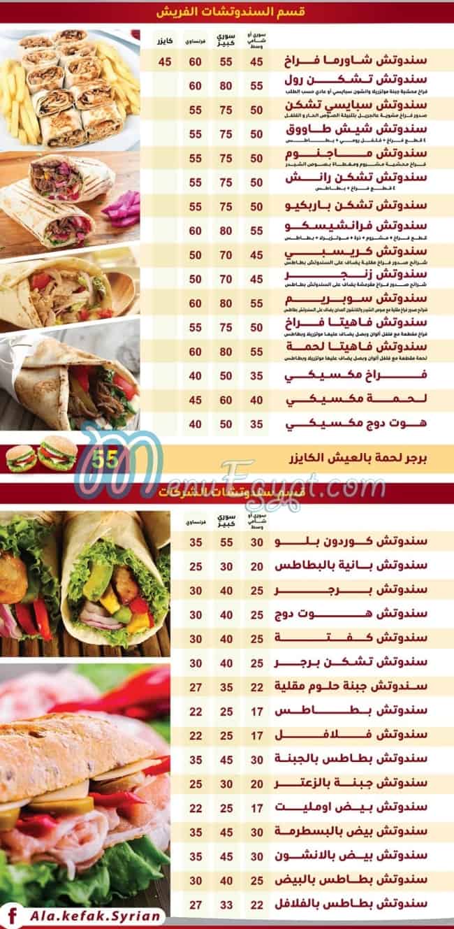 3la Kefak Restaurant menu Egypt