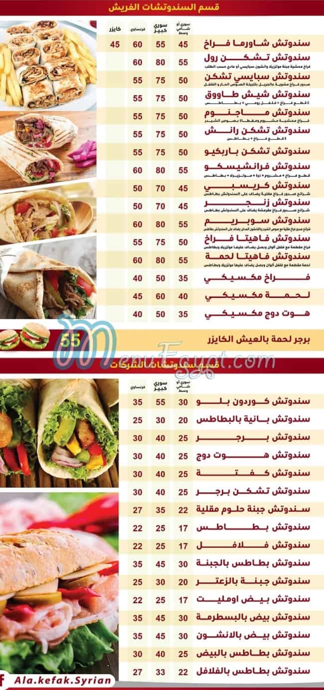 3la Kefak Restaurant delivery