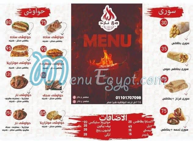 3la Nar menu Egypt