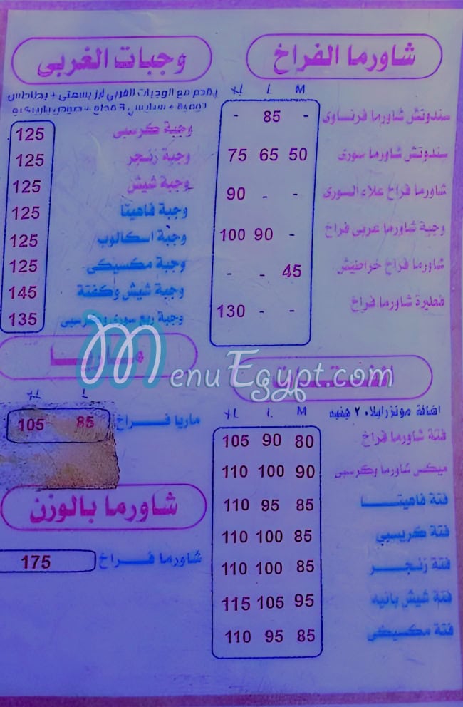 3laa Al Soury menu