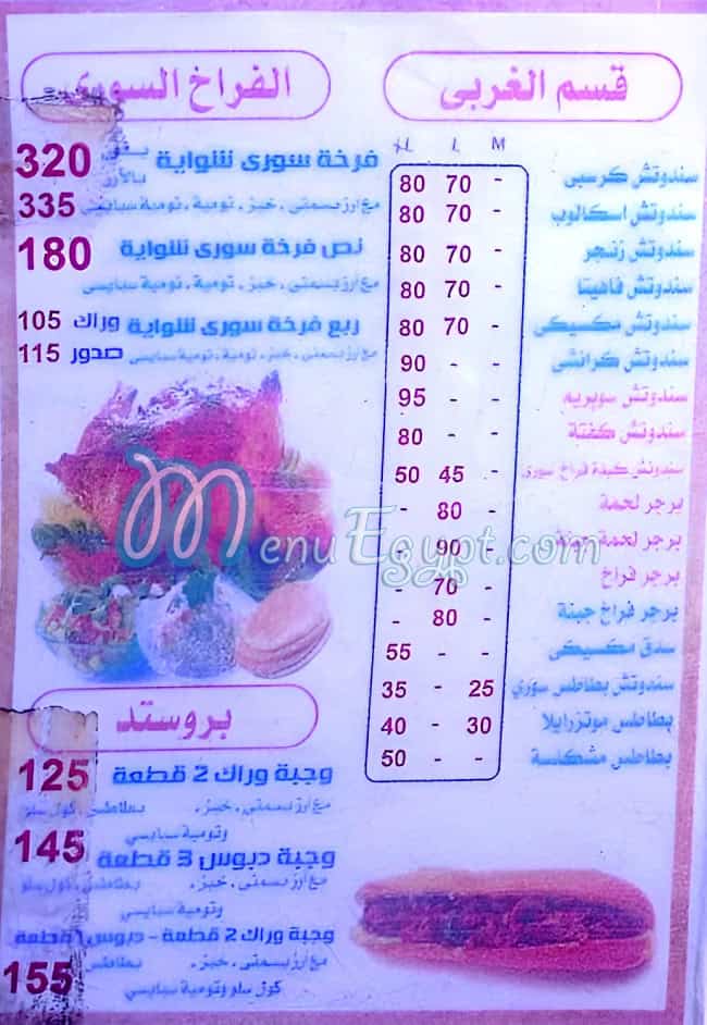 3laa Al Soury menu Egypt