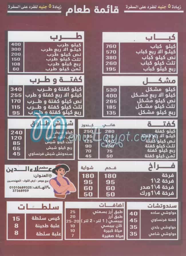 3LAA EL DEEN menu