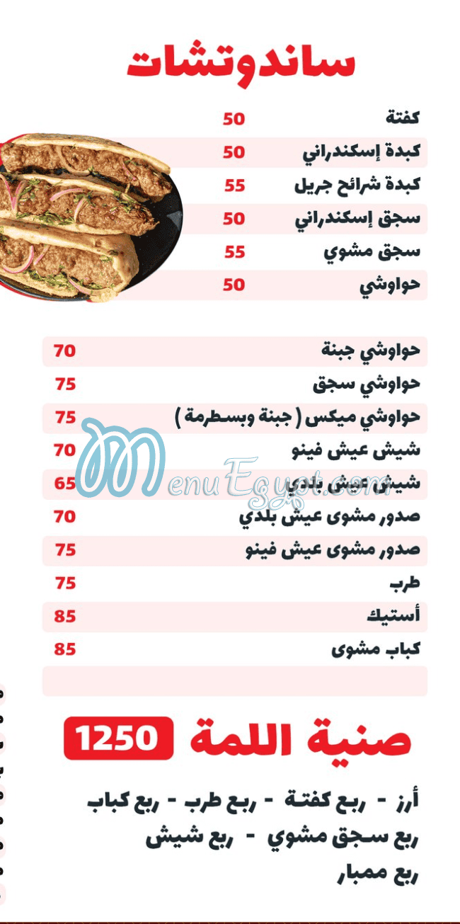 3laam menu