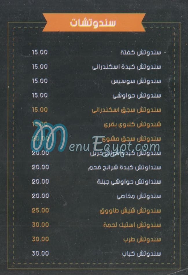3laam menu Egypt