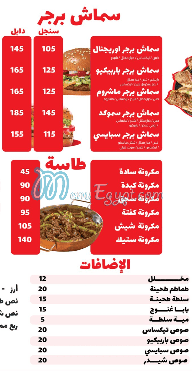 منيو علام مصر