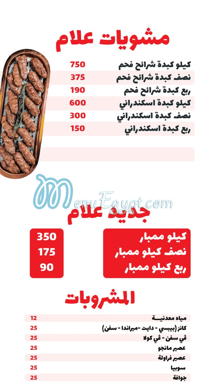 مطعم علام مصر