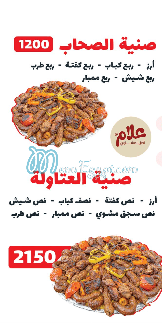 علام مصر الخط الساخن