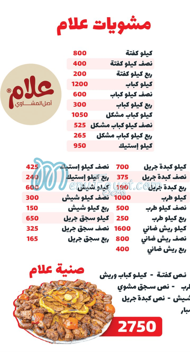علام منيو