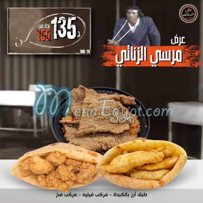 3ly El Sharqawey El 3basya menu Egypt 1