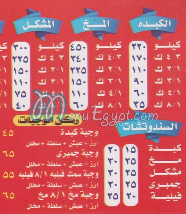 3ly El Shrqawey El Moqatam menu