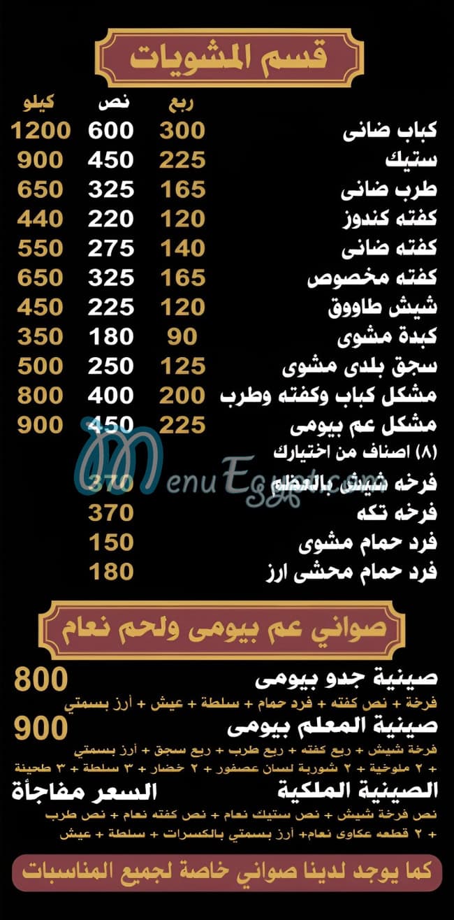 منيو عم بيومي