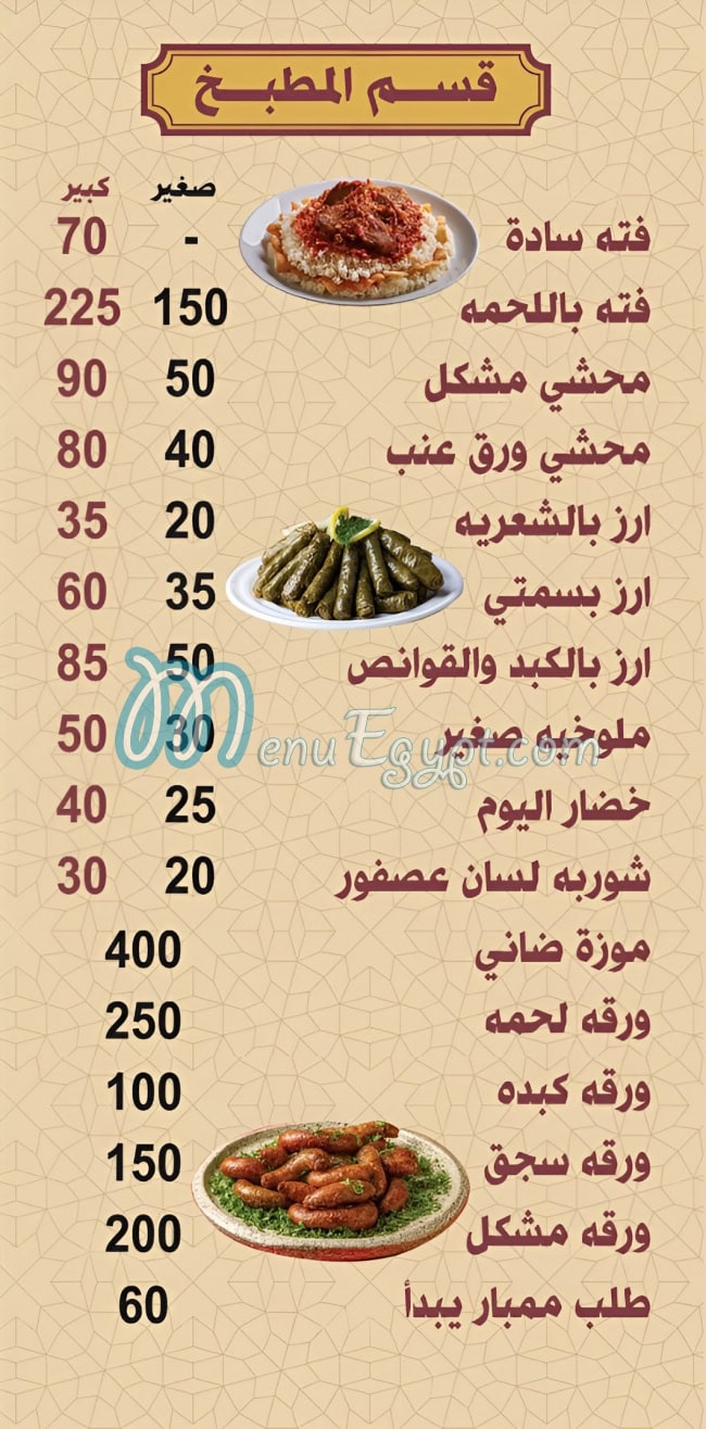 منيو عم بيومي مصر