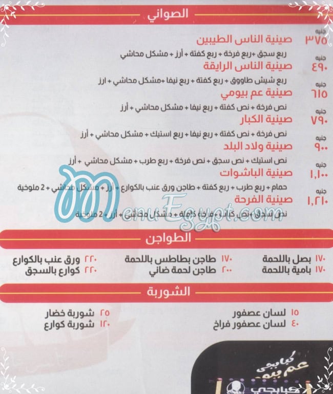 3m  Bayomy menu Egypt