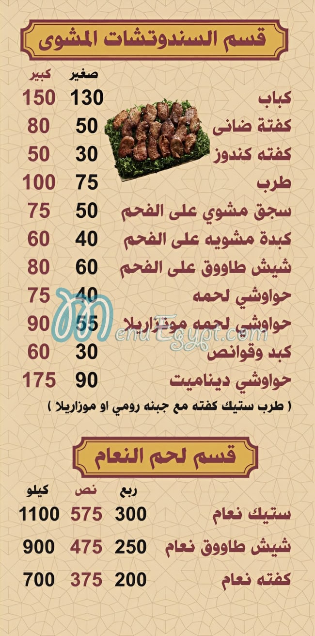 مطعم عم بيومي مصر