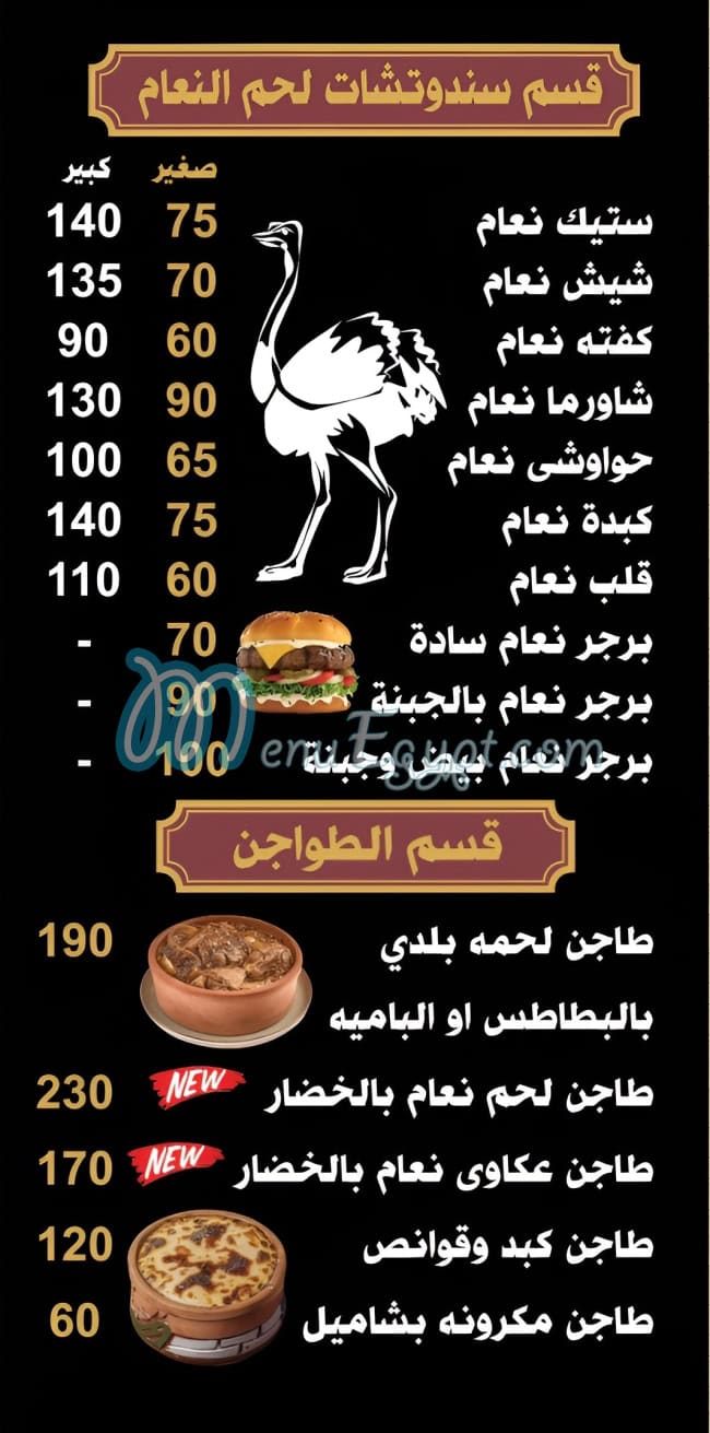 عم بيومي مصر منيو بالعربى