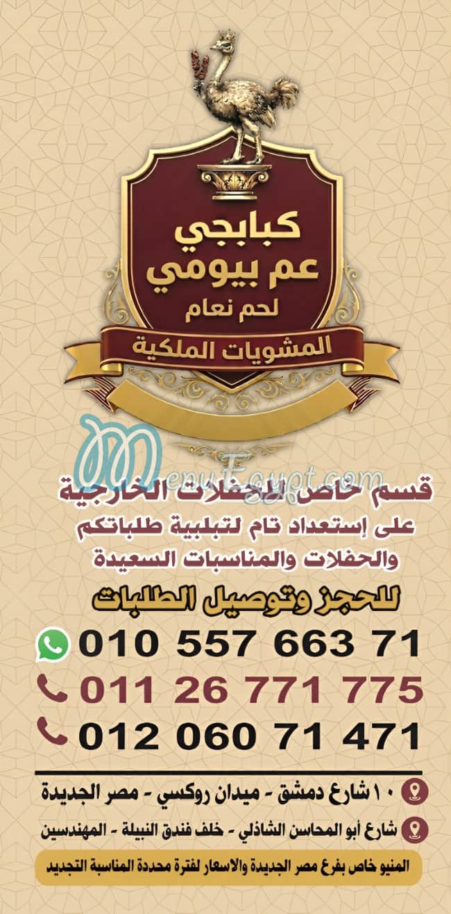 عم بيومي منيو