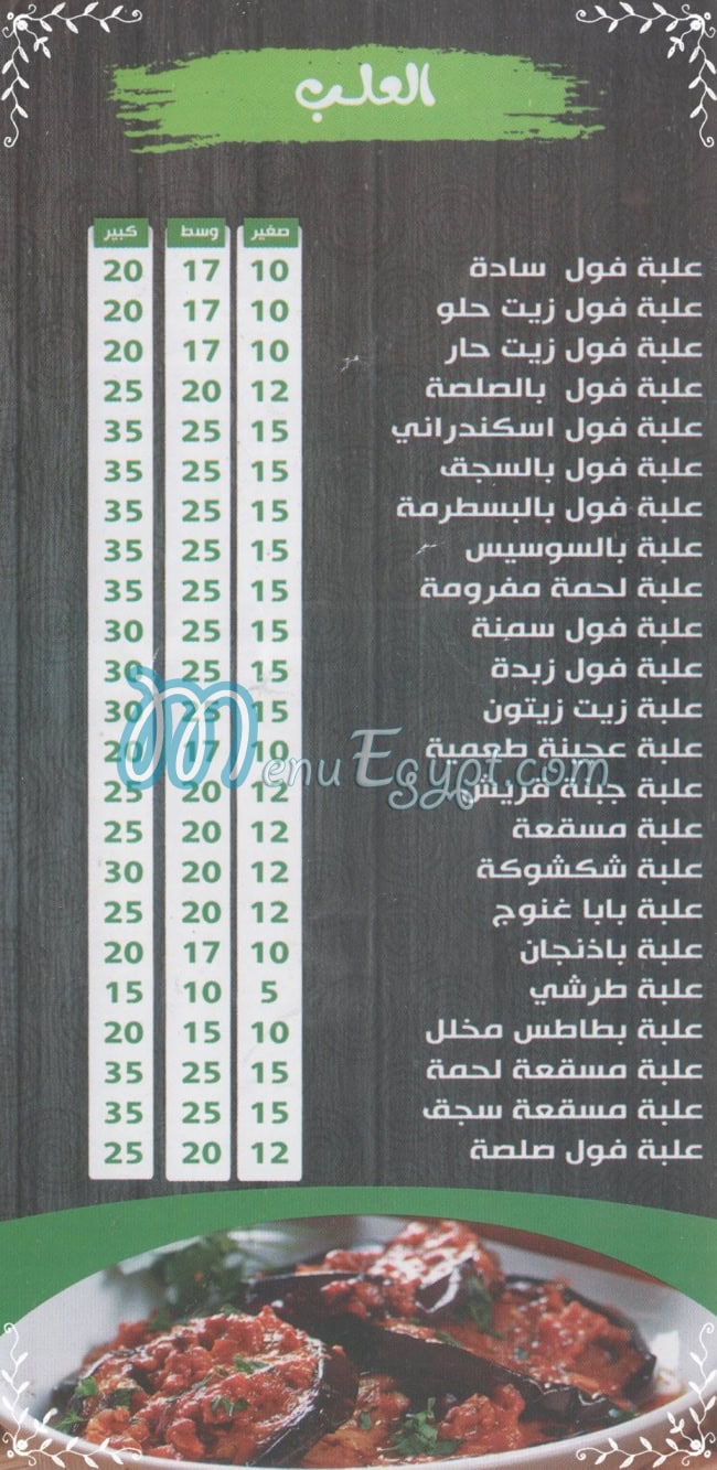 3m Hagag menu Egypt