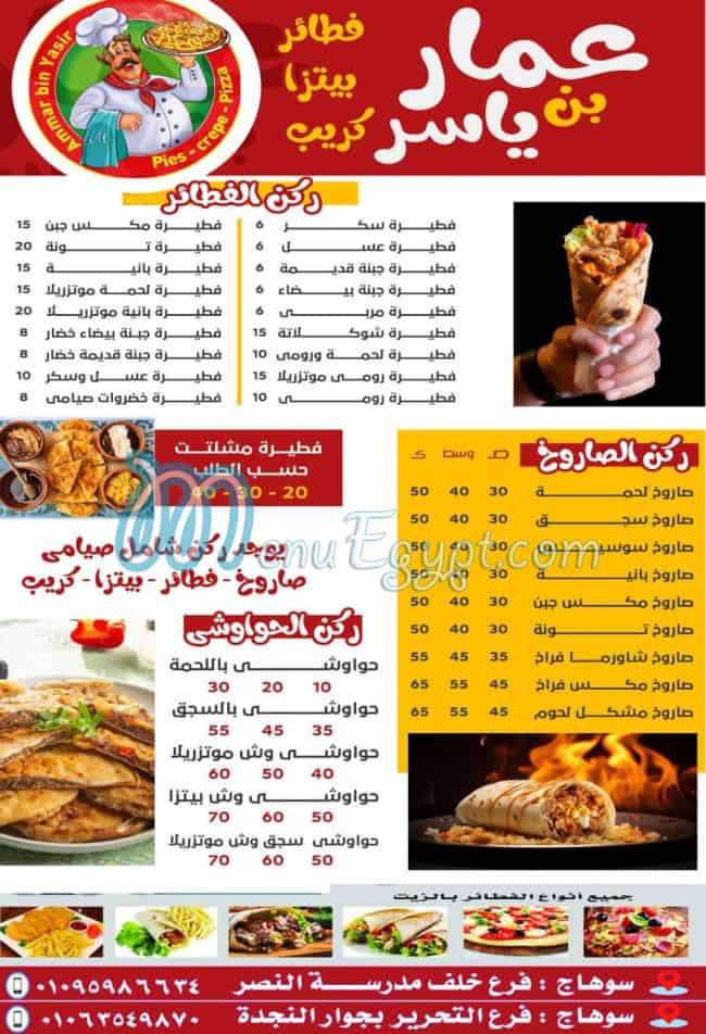 منيو عمار بن ياسر