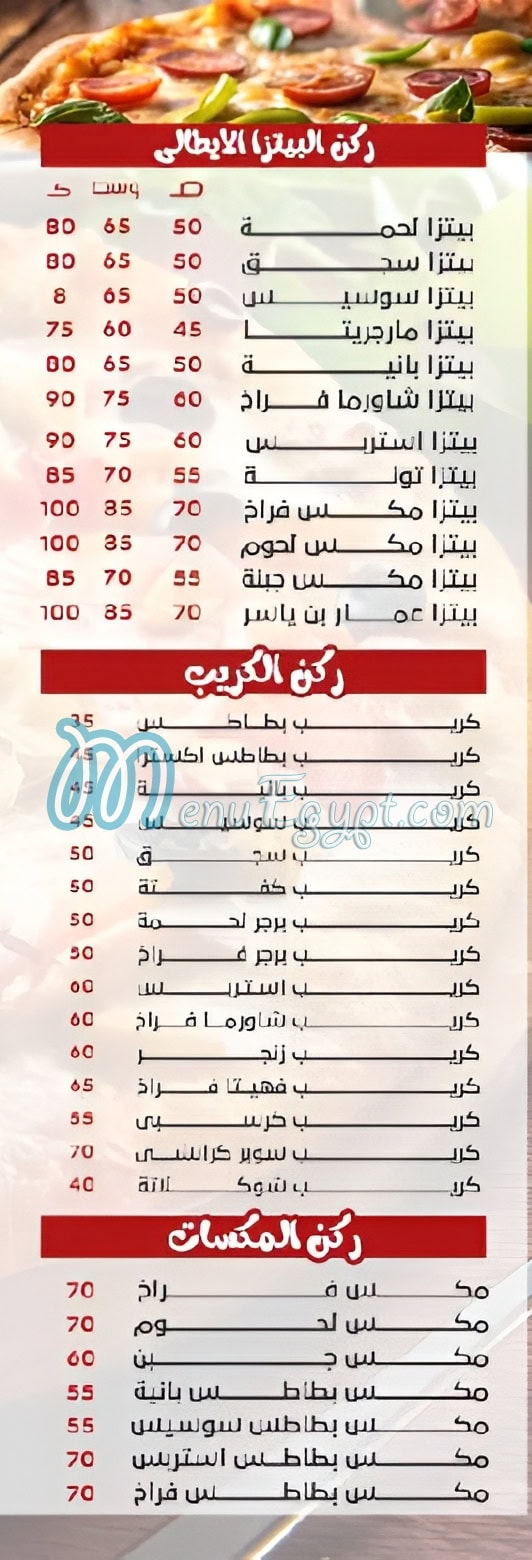 منيو عمار بن ياسر مصر