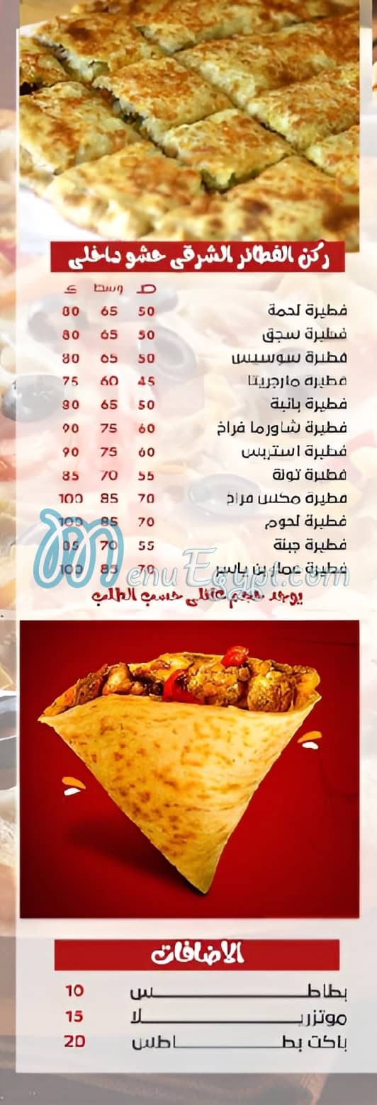 مطعم عمار بن ياسر مصر