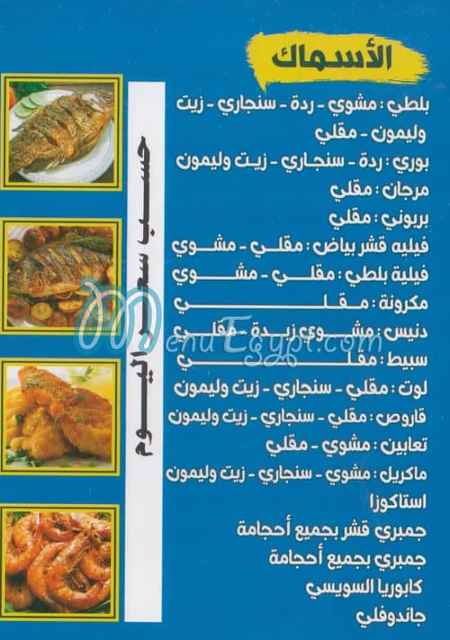 منيو عمو جمبري اكتوبر